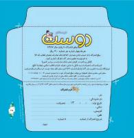 مجله خردسال 292 صفحه 25