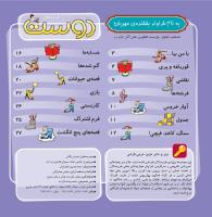 مجله خردسال 292 صفحه 2