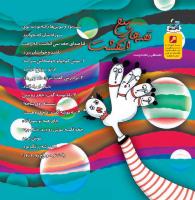 مجله خردسال 292 صفحه 27