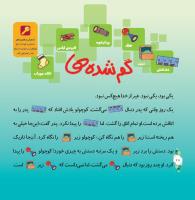 مجله خردسال 292 صفحه 18