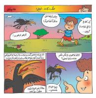 مجله خردسال 292 صفحه 12