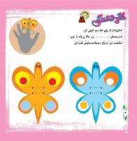 مجله خردسال 295 صفحه 24