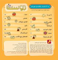 مجله خردسال 295 صفحه 2