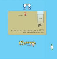 مجله خردسال 295 صفحه 26
