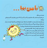 مجله خردسال 295 صفحه 3
