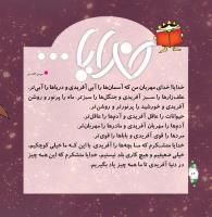 مجله خردسال 295 صفحه 16
