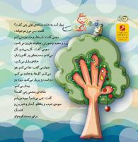مجله خردسال 295 صفحه 27