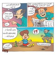 مجله خردسال 295 صفحه 15