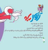 مجله خردسال 299 صفحه 16