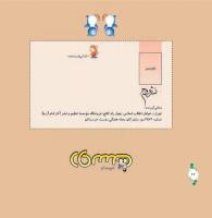 مجله خردسال 299 صفحه 26