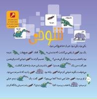مجله خردسال 299 صفحه 18