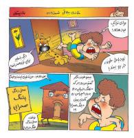 مجله خردسال 299 صفحه 12