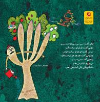مجله خردسال 299 صفحه 27