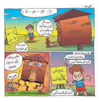 مجله خردسال 299 صفحه 14
