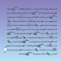 مجله خردسال 299 صفحه 19