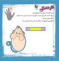 مجله خردسال 299 صفحه 24