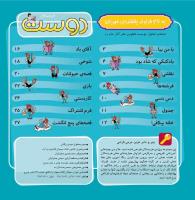 مجله خردسال 299 صفحه 2