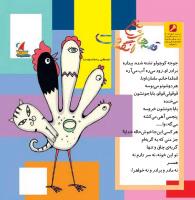 مجله خردسال 300 صفحه 27