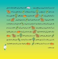 مجله خردسال 300 صفحه 19