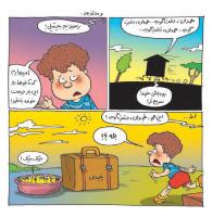 مجله خردسال 300 صفحه 13