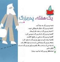 مجله خردسال 300 صفحه 16