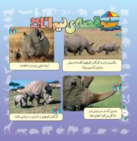 مجله خردسال 300 صفحه 20