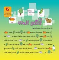مجله خردسال 300 صفحه 18