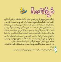 مجله خردسال 300 صفحه 8