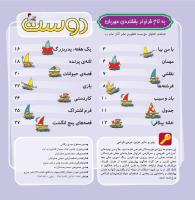 مجله خردسال 300 صفحه 2