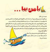مجله خردسال 300 صفحه 3