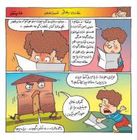 مجله خردسال 300 صفحه 12