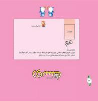 مجله خردسال 300 صفحه 26