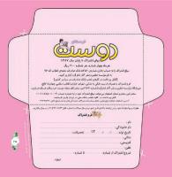 مجله خردسال 300 صفحه 25