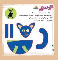 مجله خردسال 300 صفحه 24
