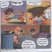 مجله خردسال 302 صفحه 15