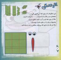 مجله خردسال 302 صفحه 24