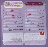 مجله خردسال 302 صفحه 2
