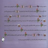 مجله خردسال 302 صفحه 19