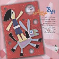 مجله خردسال 302 صفحه 10