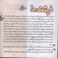 مجله خردسال 302 صفحه 8