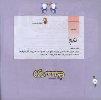 مجله خردسال 302 صفحه 26