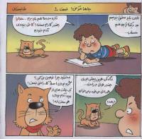 مجله خردسال 302 صفحه 12