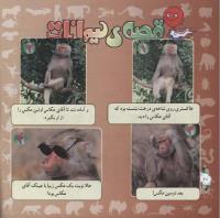 مجله خردسال 302 صفحه 20