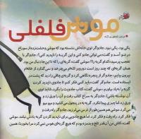 مجله خردسال 302 صفحه 4