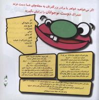 مجله خردسال 302 صفحه 23