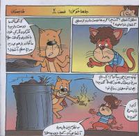 مجله خردسال 303 صفحه 12