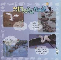 مجله خردسال 303 صفحه 20