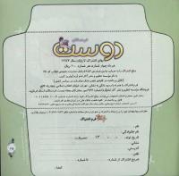 مجله خردسال 303 صفحه 25