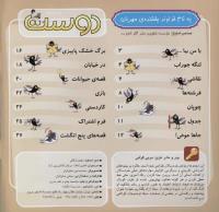 مجله خردسال 303 صفحه 2