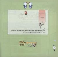 مجله خردسال 303 صفحه 26